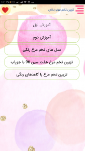 اسکرین شات برنامه پکیج کامل عید نوروز 10