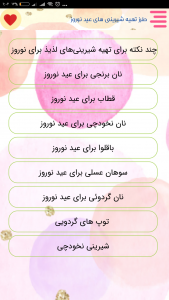 اسکرین شات برنامه پکیج کامل عید نوروز 8