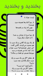 اسکرین شات 3 برنامه ‏‏جوکستان 3