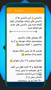 اسکرین شات 3 برنامه جوکستان 2