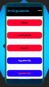 اسکرین شات 1 برنامه جوکستان 2