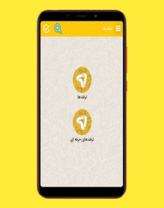اسکرین شات برنامه تلگرام یار طلایی 2