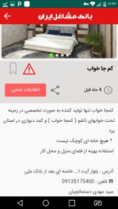 اسکرین شات برنامه بانک مشاغل ایران 5