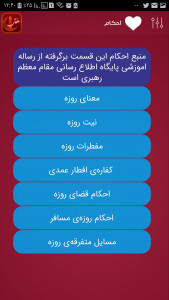 اسکرین شات برنامه بانک جامع ماه رمضان 8