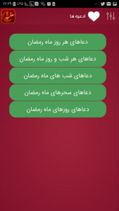 اسکرین شات برنامه بانک جامع ماه رمضان 2