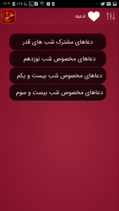 اسکرین شات برنامه بانک جامع ماه رمضان 3