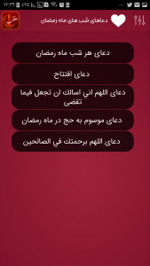 اسکرین شات برنامه بانک جامع ماه رمضان 5