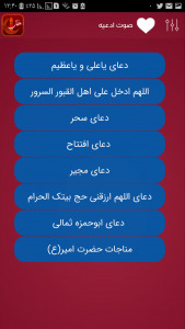 اسکرین شات برنامه بانک جامع ماه رمضان 6
