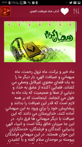 اسکرین شات برنامه بانک جامع ماه رمضان 10