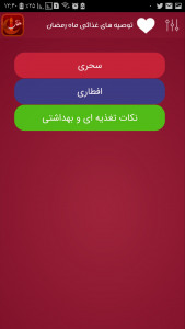 اسکرین شات برنامه بانک جامع ماه رمضان 9