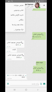 اسکرین شات برنامه پیام رسان نادرچت 8