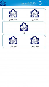 اسکرین شات برنامه اپلیکیشن حوزه دانشجویی زابل 2