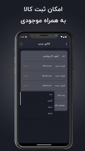 اسکرین شات برنامه حساب بان حسابداری همراه 4