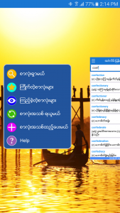 اسکرین شات برنامه English-Myanmar Dictionary 1