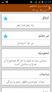 اسکرین شات برنامه لغت و املای فارسی 10