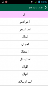 اسکرین شات برنامه لغت و املای فارسی 6