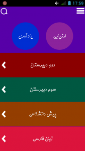 اسکرین شات برنامه لغت و املای فارسی 1