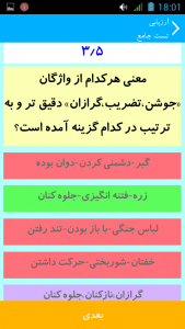 اسکرین شات برنامه لغت و املای فارسی 5