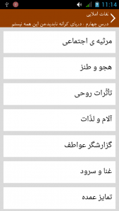 اسکرین شات برنامه لغت و املای فارسی 9