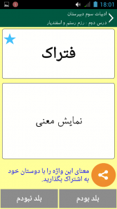 اسکرین شات برنامه لغت و املای فارسی 8