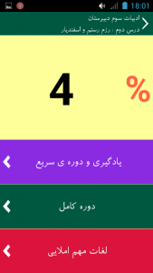 اسکرین شات برنامه لغت و املای فارسی 2