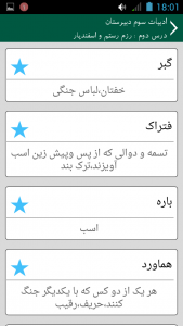 اسکرین شات برنامه لغت و املای فارسی 4