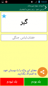 اسکرین شات برنامه لغت و املای فارسی 7