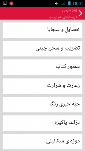 اسکرین شات برنامه لغت و املای فارسی 3