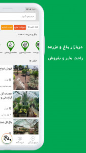 اسکرین شات برنامه چارپا اپ تخصصی حیوانات، باغ و مزرعه 9