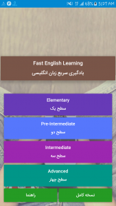 اسکرین شات برنامه یادگیری سریع زبان انگلیسی 1