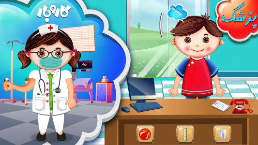 اسکرین شات بازی کاروبار - آموزش مشاغل برای کودکان 6