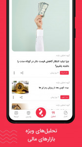 اسکرین شات برنامه بازده | راهنمای جامع سرمایه‌گذاری 5