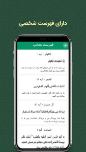 اسکرین شات 4 برنامه ‏نسیم هدایت