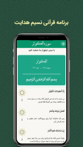 اسکرین شات 2 برنامه ‏نسیم هدایت