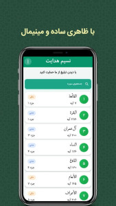 اسکرین شات 3 برنامه ‏نسیم هدایت