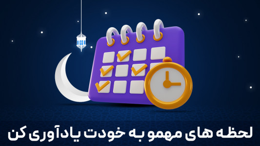 اسکرین شات برنامه تقویم فارسی اذان گو نسیم صبا 1