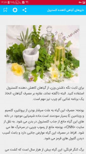 اسکرین شات برنامه عطاری ، خواص گیاهان دارویی سنتیً 1