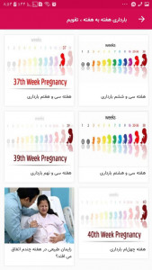 اسکرین شات برنامه بارداری هفته به هفته ، تقویم 2