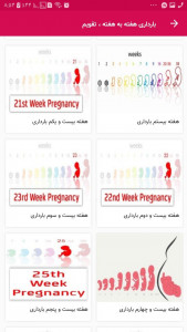 اسکرین شات برنامه بارداری هفته به هفته ، تقویم 6