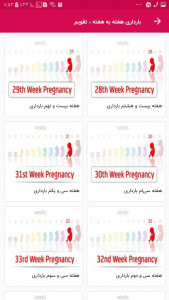 اسکرین شات برنامه بارداری هفته به هفته ، تقویم 5