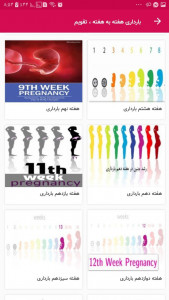 اسکرین شات برنامه بارداری هفته به هفته ، تقویم 3