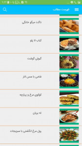 اسکرین شات برنامه کتاب آشپزی کامل , انواع غذا 4