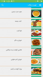 اسکرین شات برنامه کتاب آشپزی کامل , انواع غذا 2