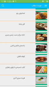 اسکرین شات برنامه کتاب آشپزی کامل , انواع غذا 3
