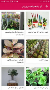 اسکرین شات برنامه گل و گیاهان اپارتمانی پرورش نگهداری 5