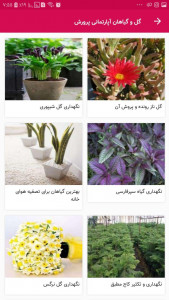 اسکرین شات برنامه گل و گیاهان اپارتمانی پرورش نگهداری 6