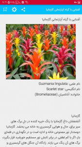 اسکرین شات برنامه گل و گیاهان اپارتمانی پرورش نگهداری 2