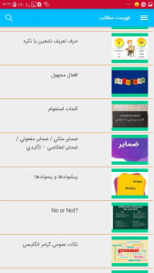 اسکرین شات برنامه آموزش گرامر زبان انگلیسی به فارسی 3