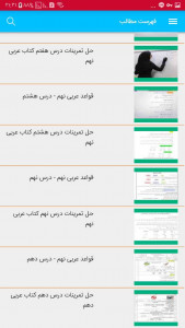 اسکرین شات برنامه عربی نهم + نمونه سوالات عربی نهم 5