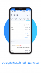 اسکرین شات برنامه نظم نوین 2